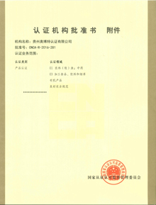 認證機構批準書2